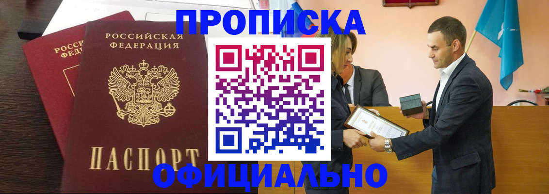 прописка паспорт в Горячем Ключе