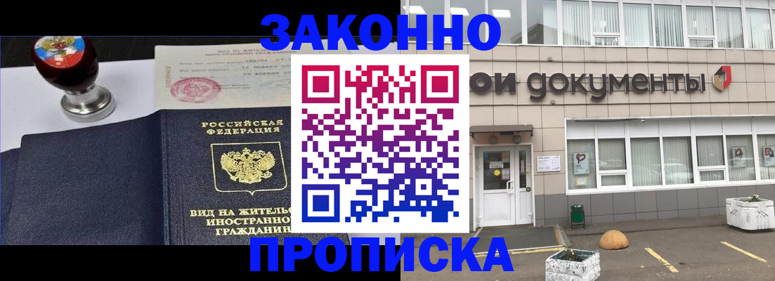 временная регистрация для школы в Горячем Ключе