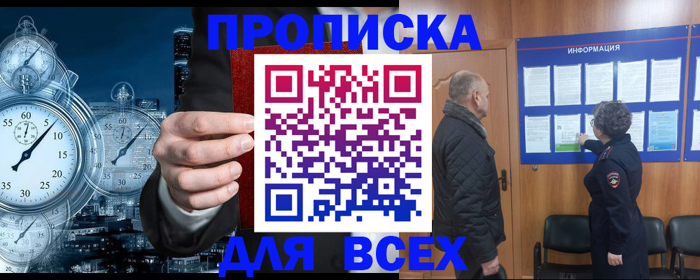 купить прописку в Горячем Ключе